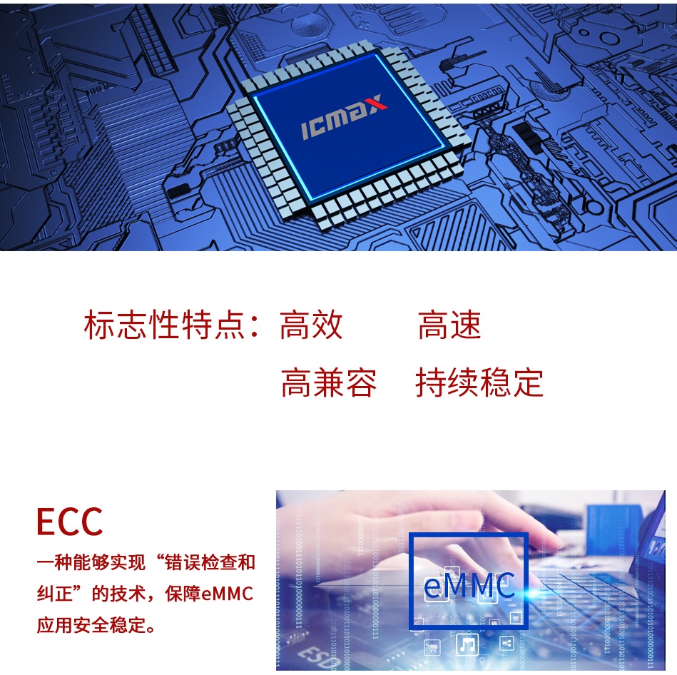 eMMC