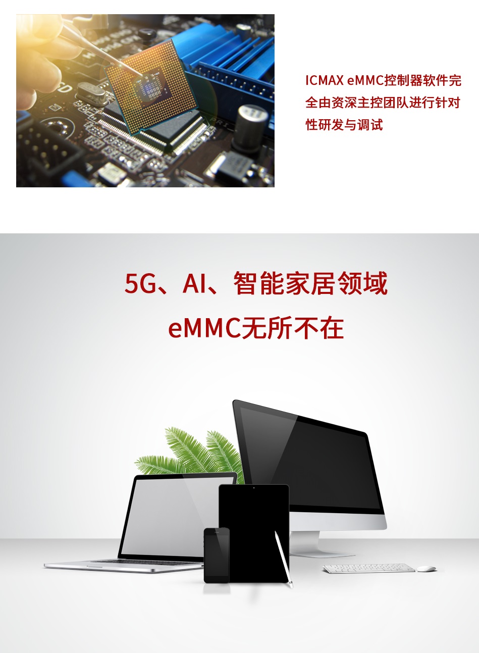 eMMC